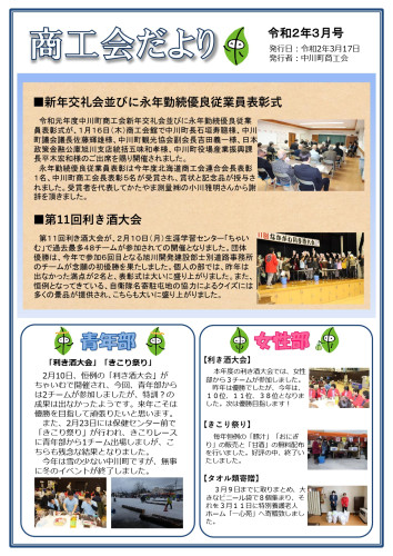 R2.3月号商工会会報１_page-0001.jpg