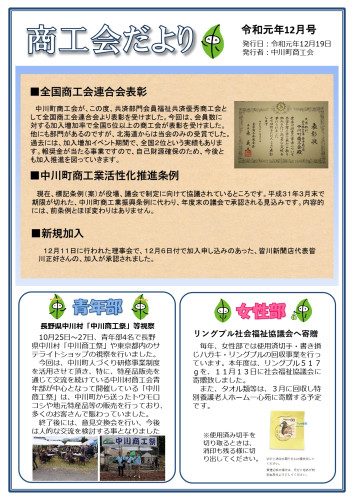 R1.12月号商工会会報_page-0001.jpg