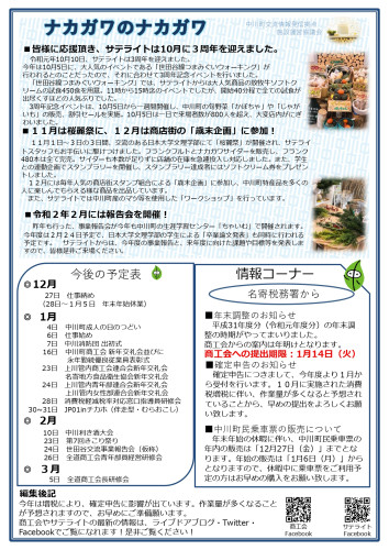 R1.12月号商工会会報_page-0002.jpg