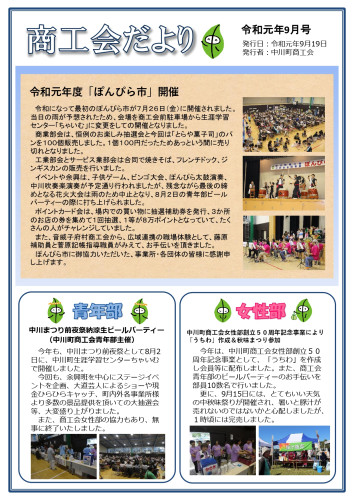 R1.9月号商工会会報_page-0001.jpg