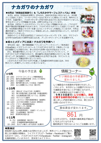 R1.9月号商工会会報_page-0002.jpg