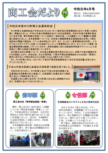 R1.6月号商工会会報_page-0001.jpg