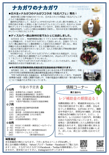R1.6月号商工会会報_page-0002.jpg