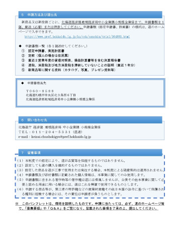02 令和5年度(2023年度) 新商品トライアル制度 募集のご案内_page-0002.jpg