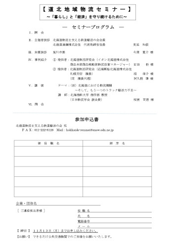 2023.11.22道北地域物流セミナー案内申込書_page-0002.jpg