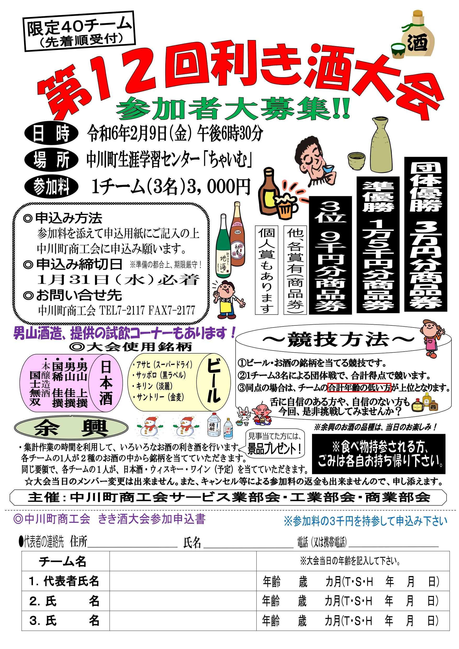 第12回利き酒大会　参加者大募集！！