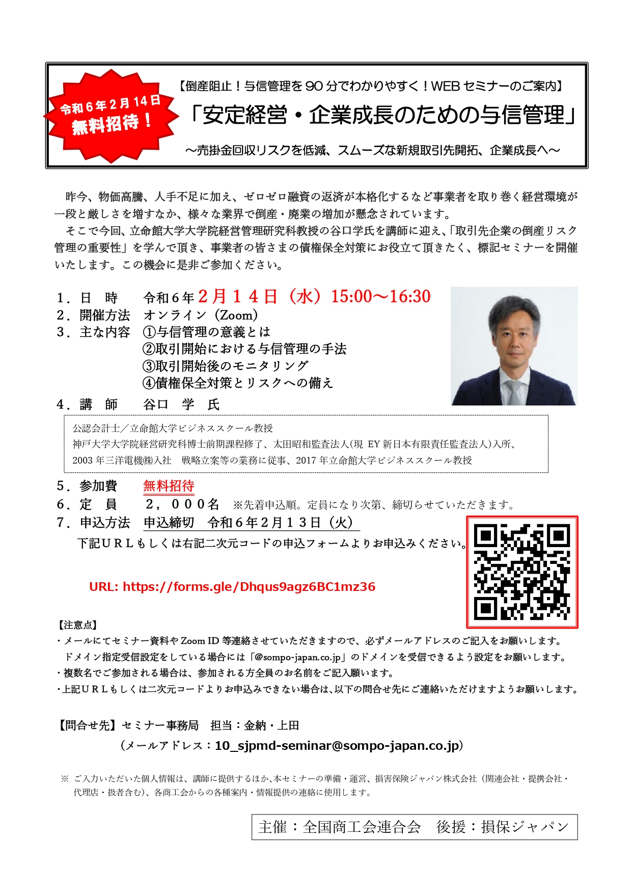 与信管理セミナー（Webセミナー）のお知らせ