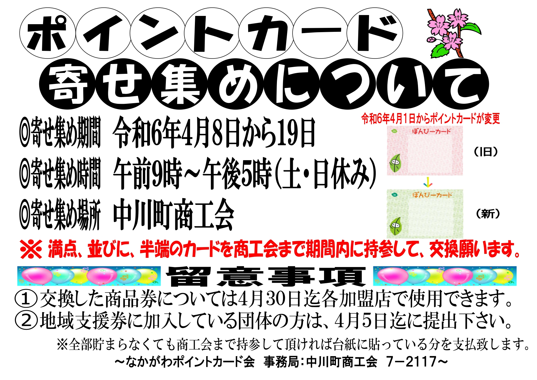 ポイントカード寄せ集め
