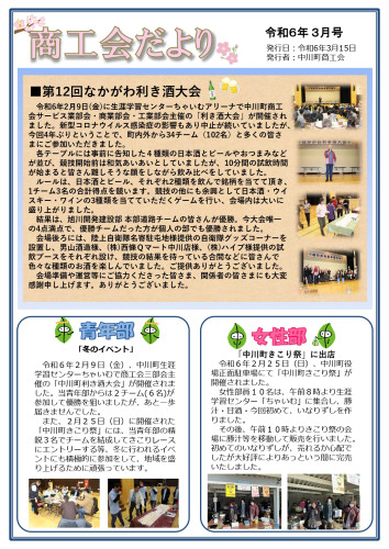 R6.3月号商工会会報　2024.3.15_page-0001.jpg