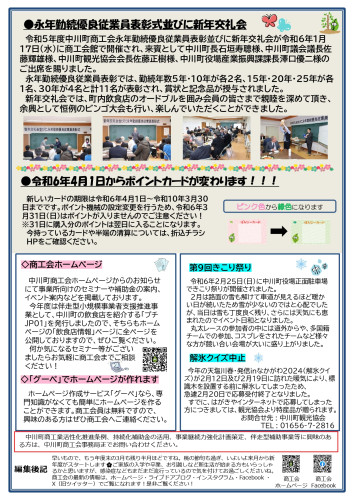 R6.3月号商工会会報　2024.3.15_page-0002.jpg