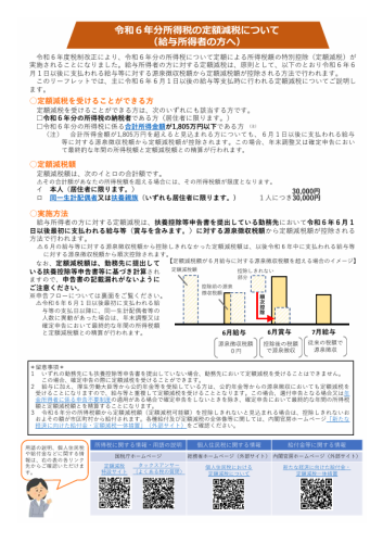 定額減税オモテ.png