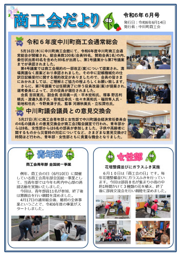 R6.6月号商工会会報　2024.6.14_page-0001.jpg