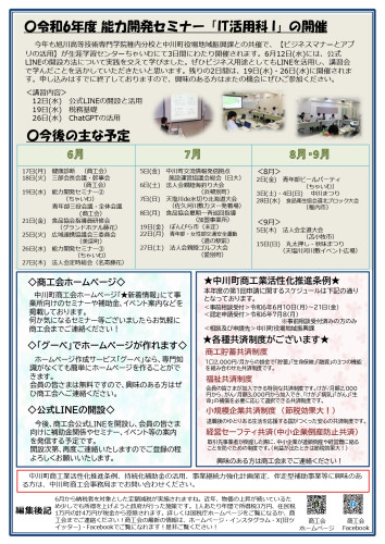 R6.6月号商工会会報　2024.6.14_page-0002.jpg