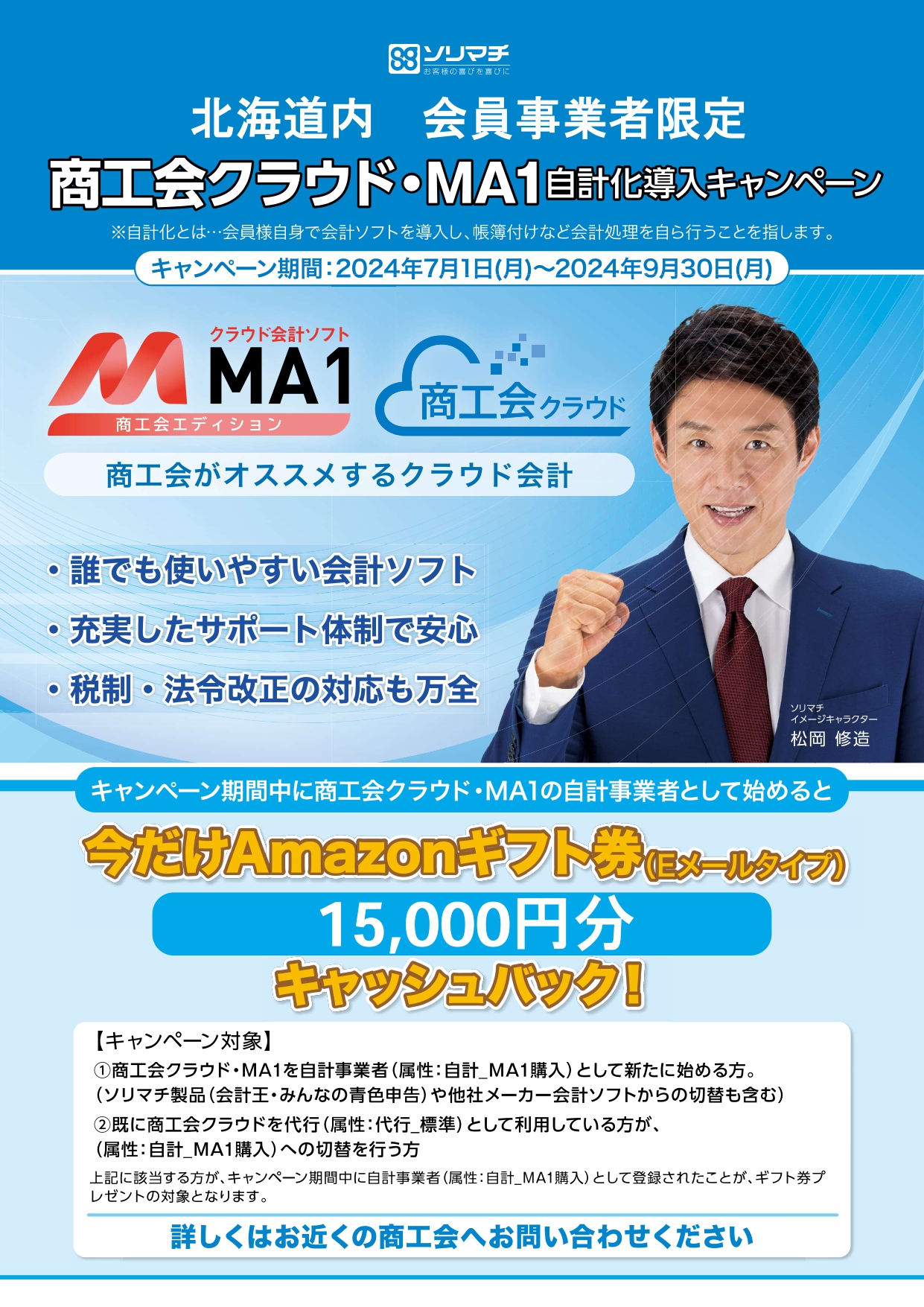 商工会クラウド・MA1 自計化導入キャンペーンのお知らせ - 中川町商工会
