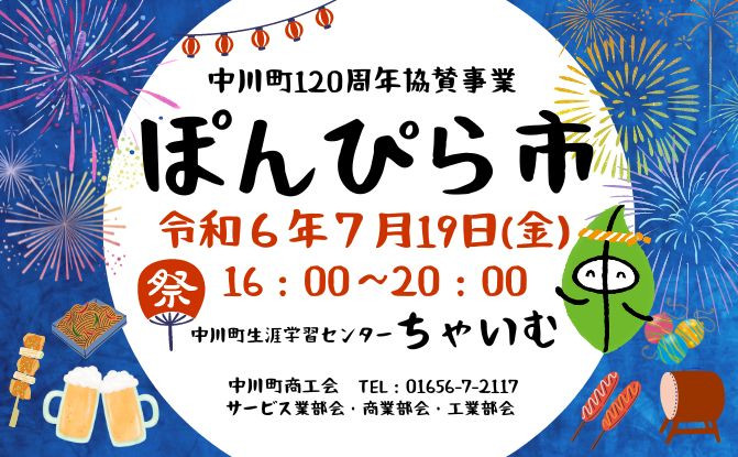 ぽんぴら市2024.jpg