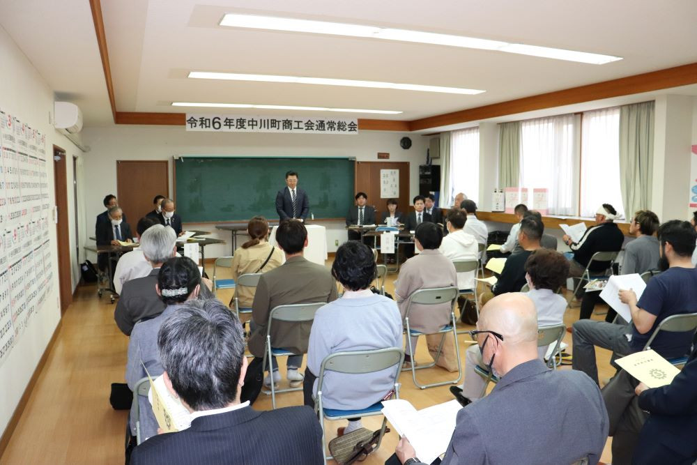 令和6年度中川町商工会通常総会
