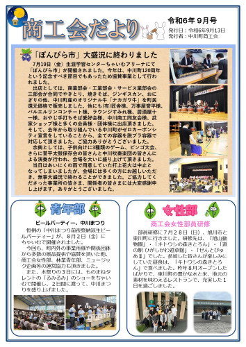 R6.9月号商工会会報　2024.9.13_page-0001.jpg