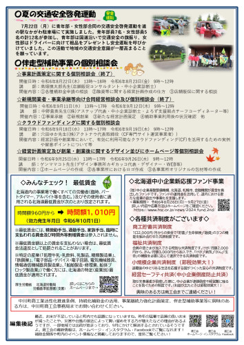 R6.9月号商工会会報　2024.9.13_page-0002.jpg
