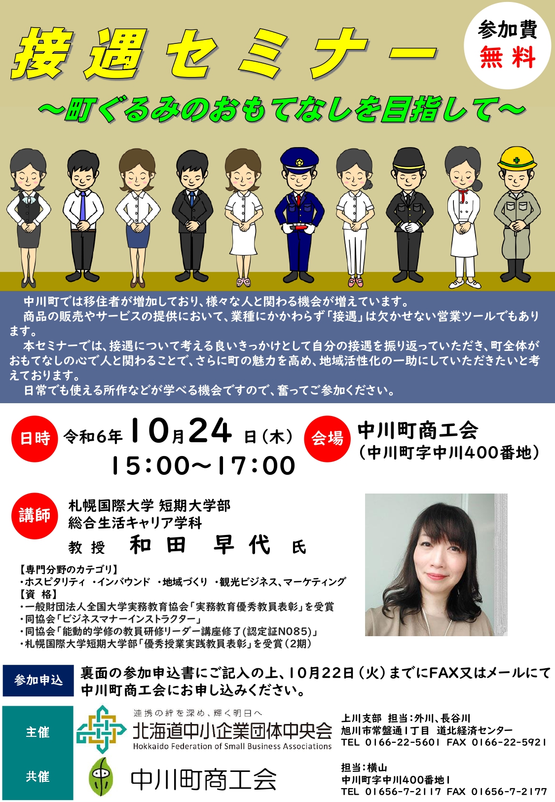 接遇セミナー～町ぐるみのおもてなしを目指して～