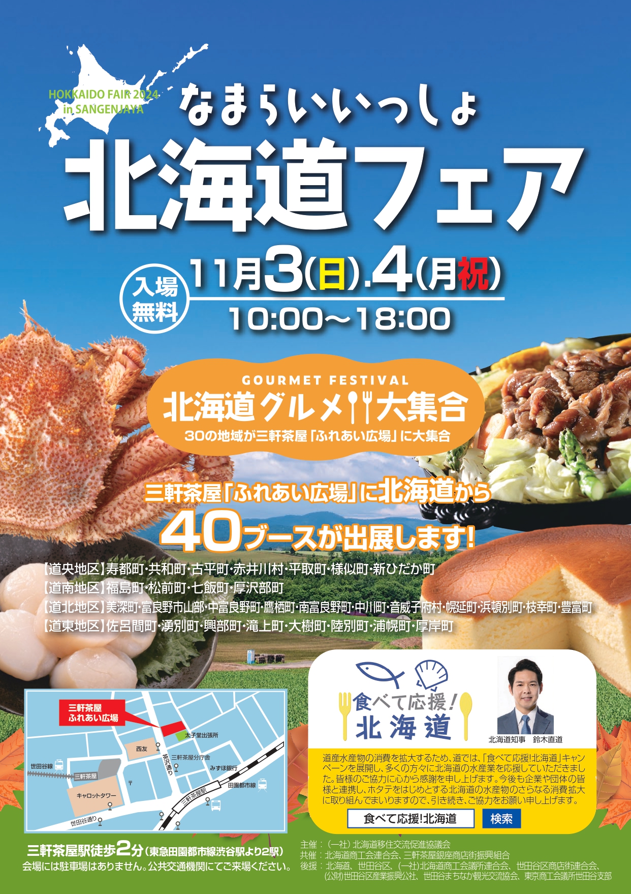 なまらいいっしょ北海道