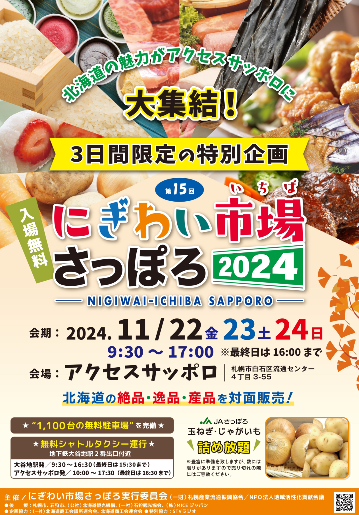 名寄　札幌 メニュー写真 : サッポロ餃子製造所 二十四軒店 （SAPPORO餃子製造所