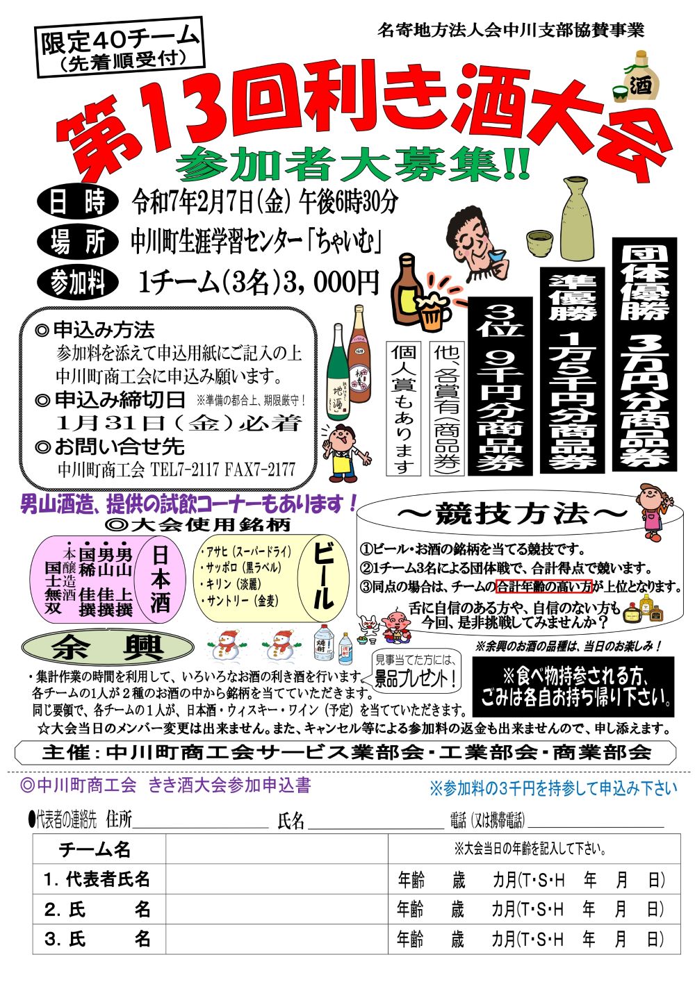 「第１３回利き酒大会」参加者大募集！！
