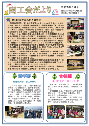 商工会報表.png