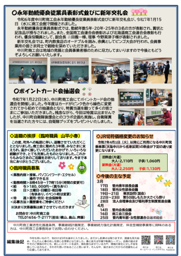 商工会報裏.png