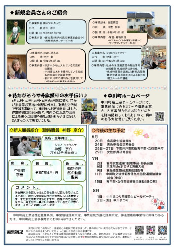 会報裏.jpg
