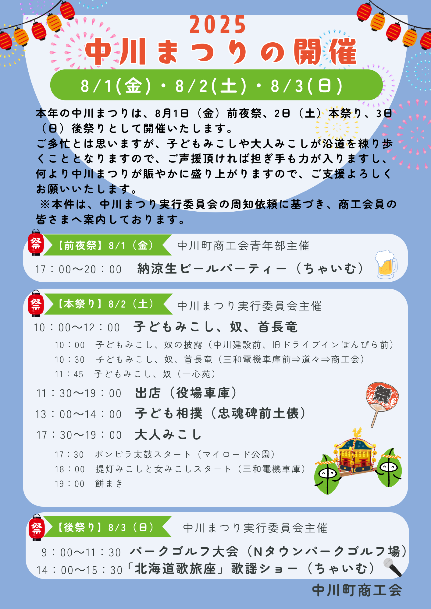 令和7年中川まつりの開催について
