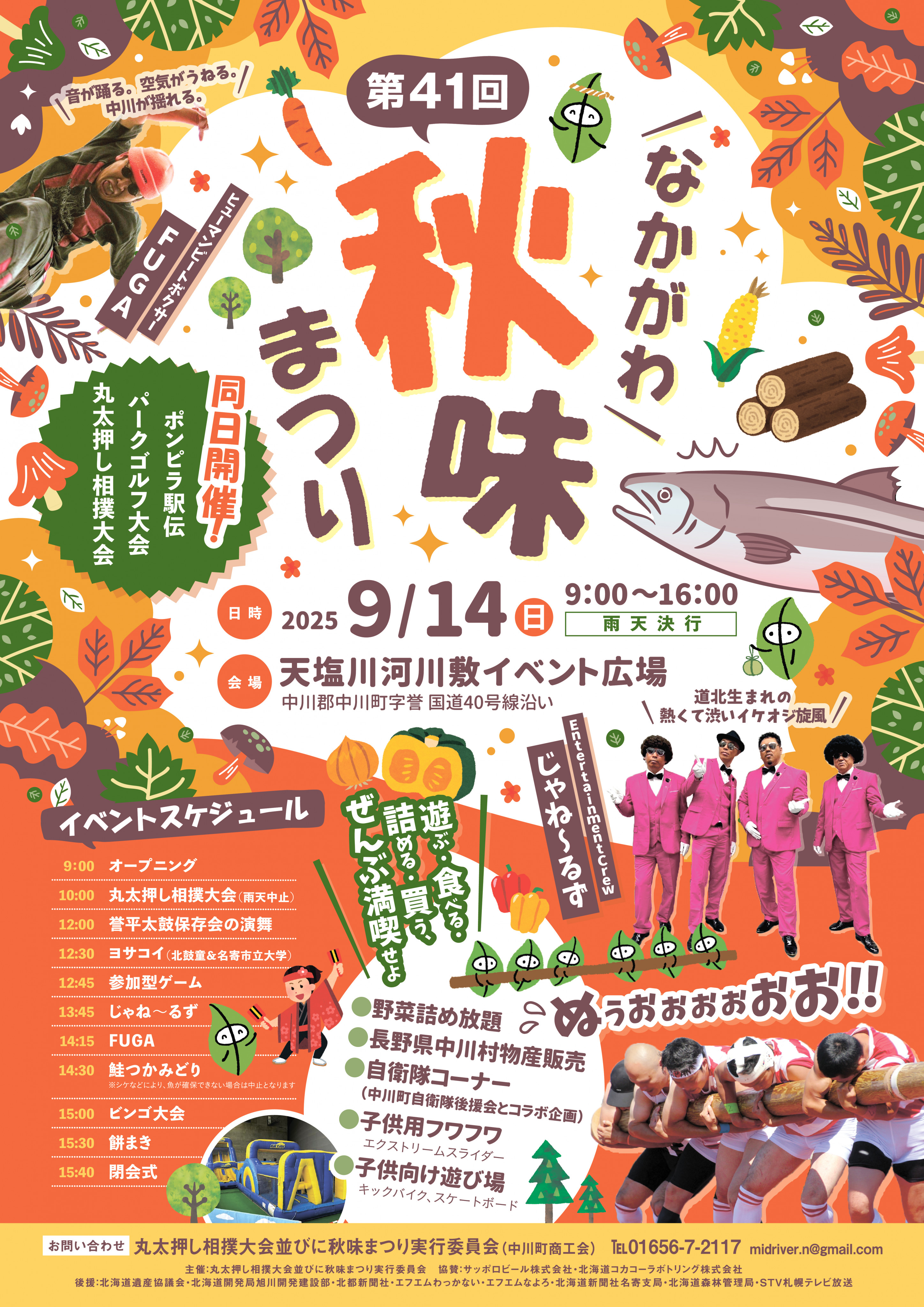 【三校】中川町商工会さま（A2ポスター）_20250818.jpg