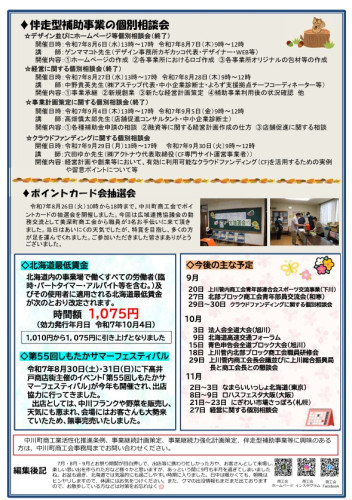 会報裏.jpg