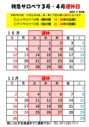 運休.jpg