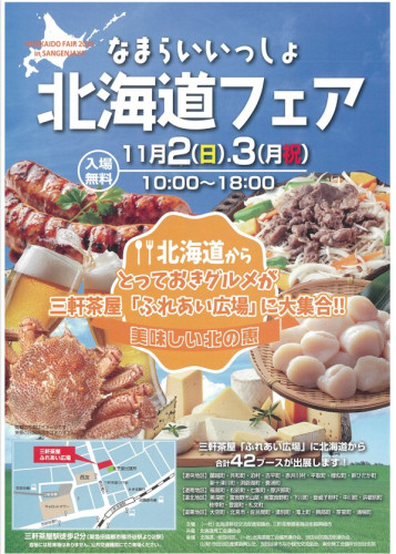 なまら表.jpg