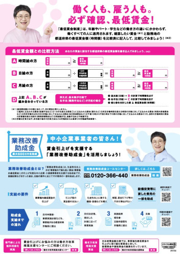 最低賃金 裏.jpg