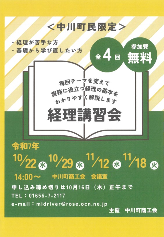 経理講習会のお知らせ