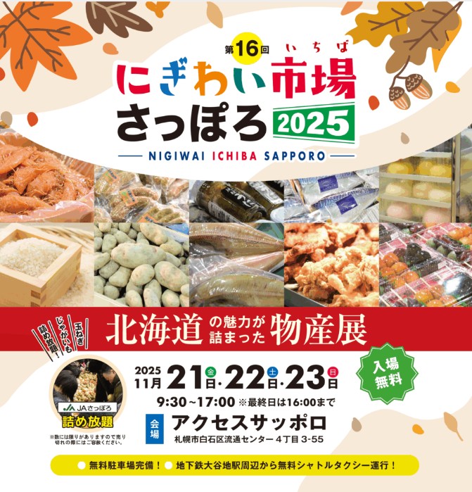 名寄　札幌 北海道名寄市の起業・創業支援 | 東京の人気格安バーチャルオフィス