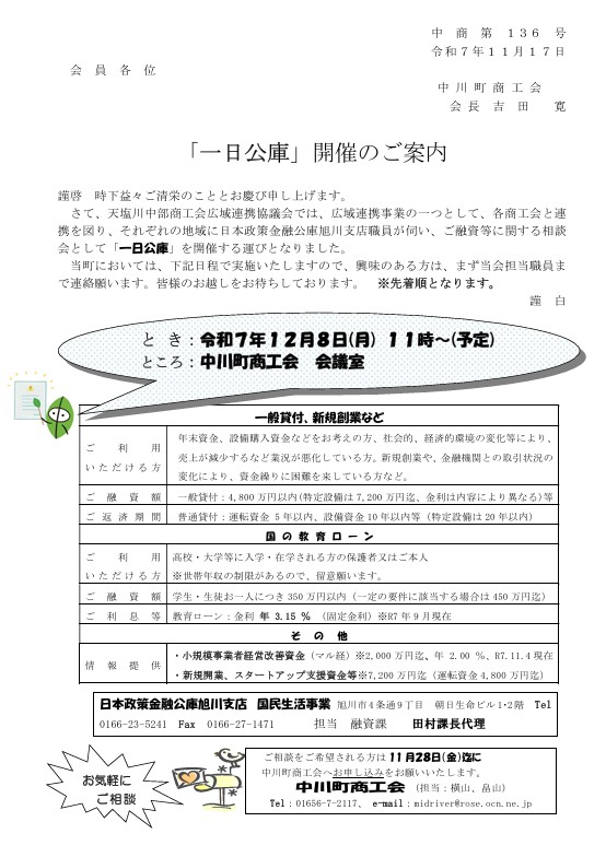 「一日公庫」開催のご案内