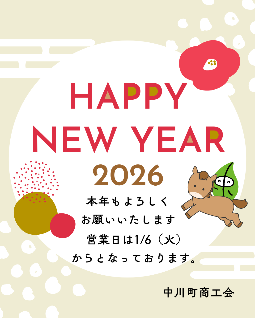 あけましておめでとうございます
