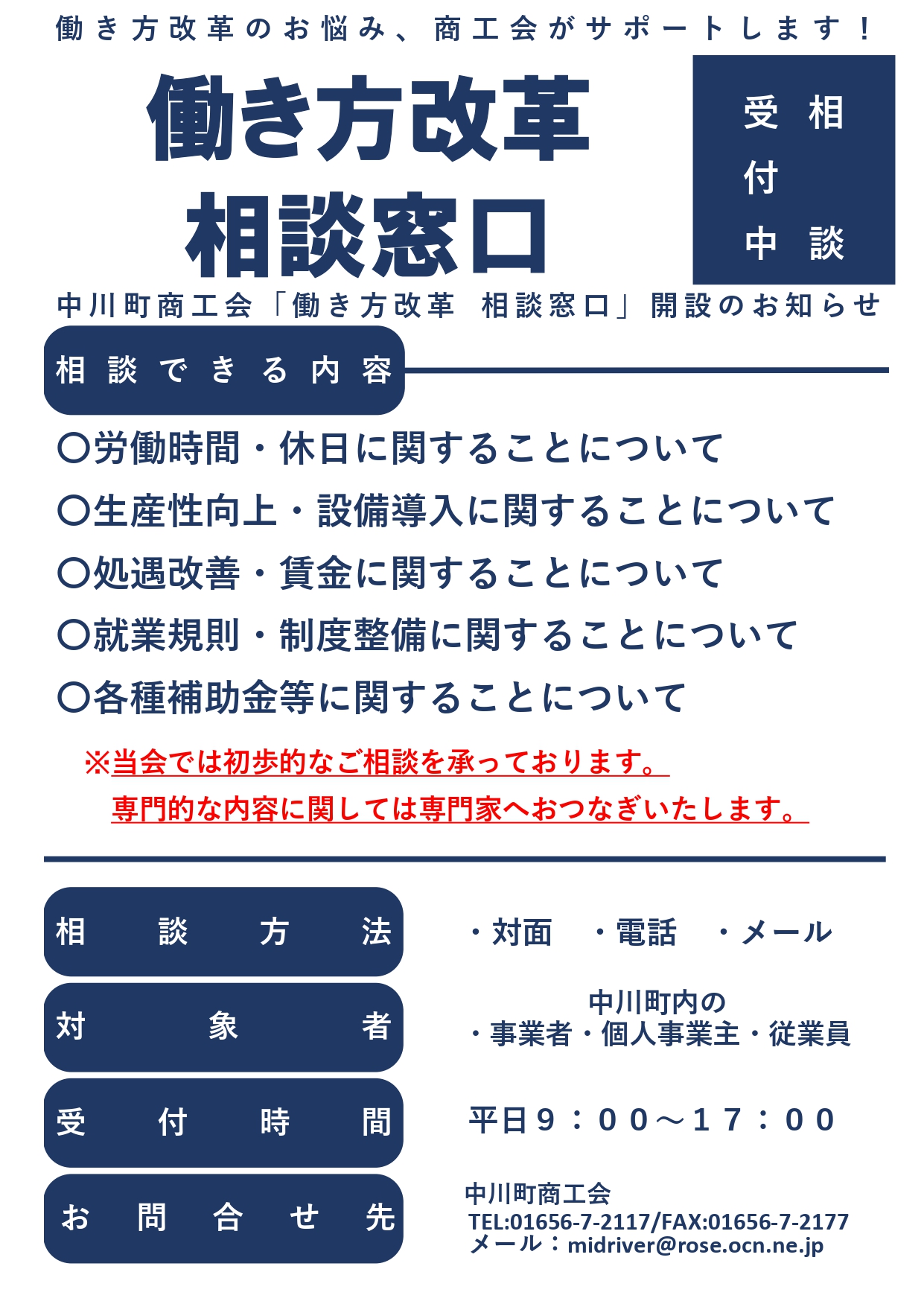 商工会からのお知らせ - 中川町商工会