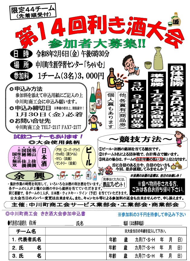 利き酒大会開催のお知らせ