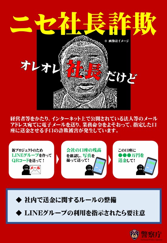 経営者等を騙る不審なメールご注意下さい