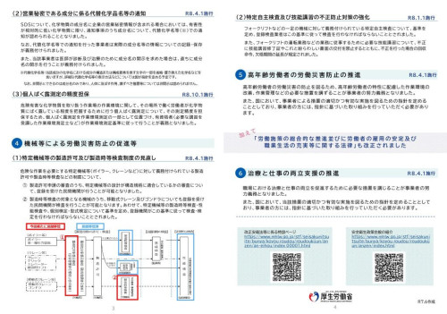 改正労働安全衛生法2.jpg