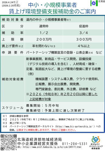 賃上げ環境整備支援補助金_page-0001.jpg