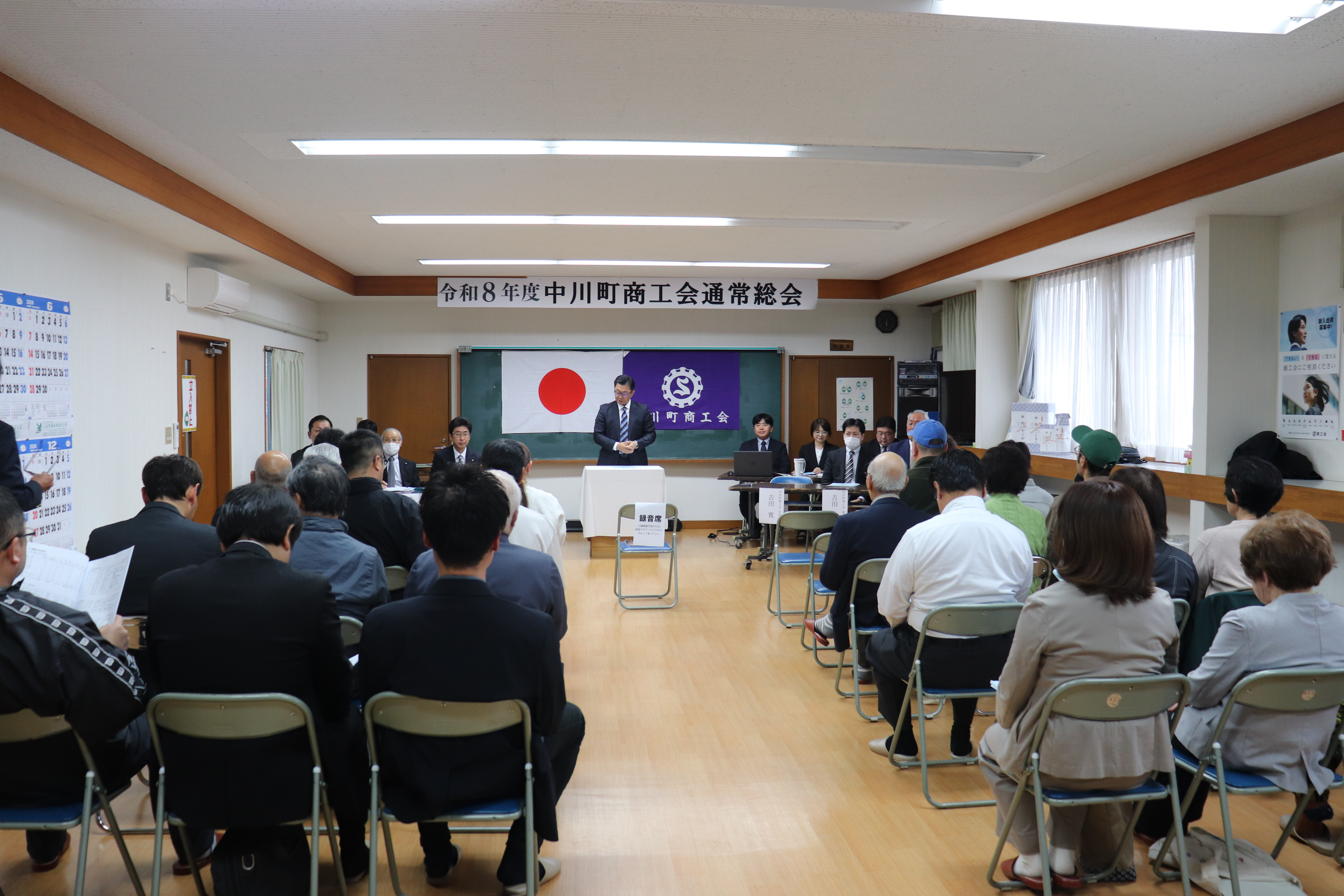 令和8年度中川町商工会通常総会
