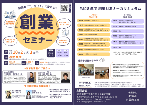 創業セミナー裏表圧縮.png
