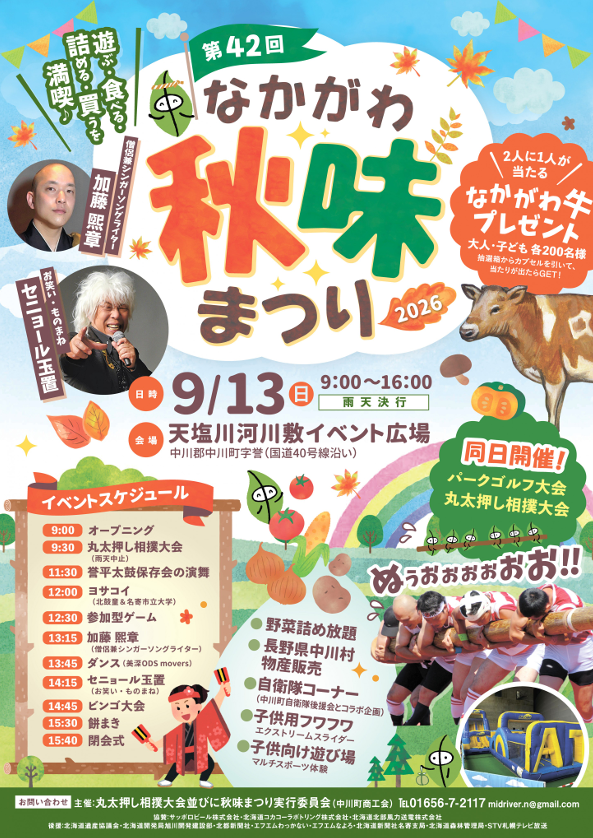 秋味まつりポスター.png