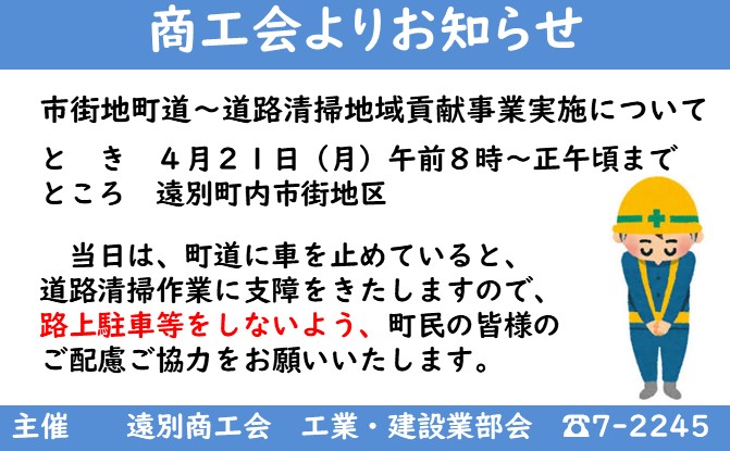 道路清掃地域貢献事業の実施について
