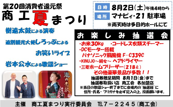 商工会からのお知らせ > 2025-07 - 遠別商工会