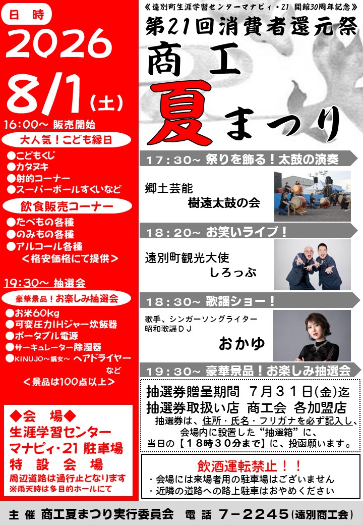 【イベント】第21回消費者還元祭商工夏まつり